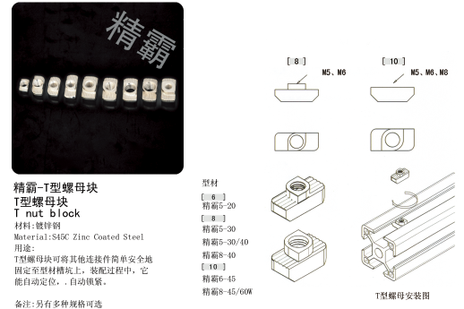 精霸-T型螺母塊-1.png