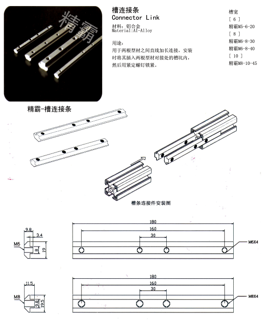 精霸-槽連接條-1.png