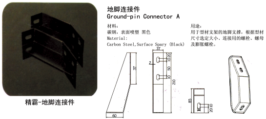 精霸-地腳連接件1-1.png