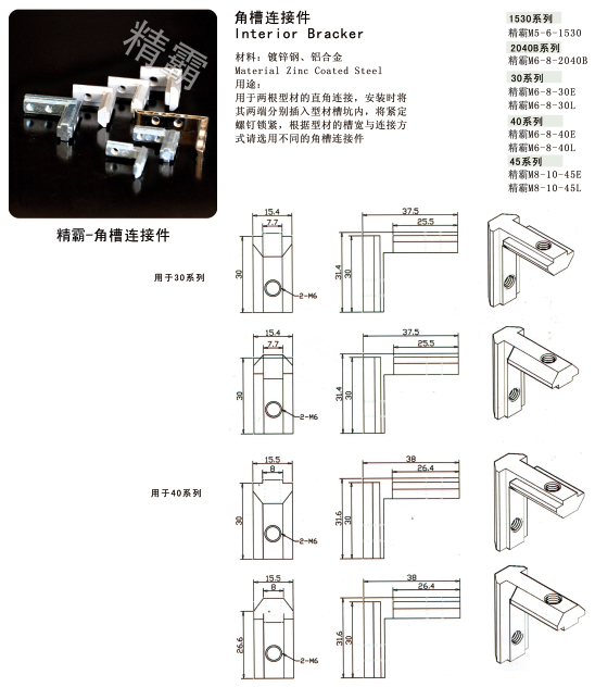 精霸-角槽連接件-1.png