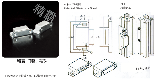 精霸-門吸、碰珠-1.png