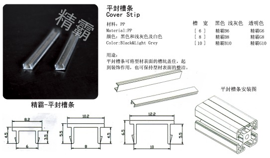 精霸-平封槽條-1.png