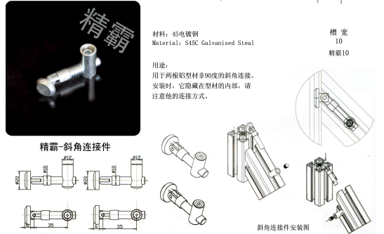 精霸-斜角連接件-1.png